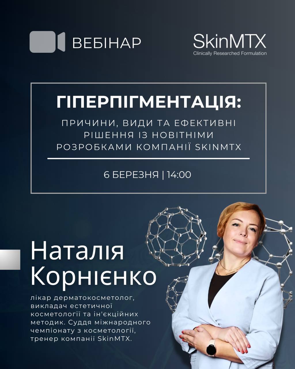 Вебінар про гіперпігментацію