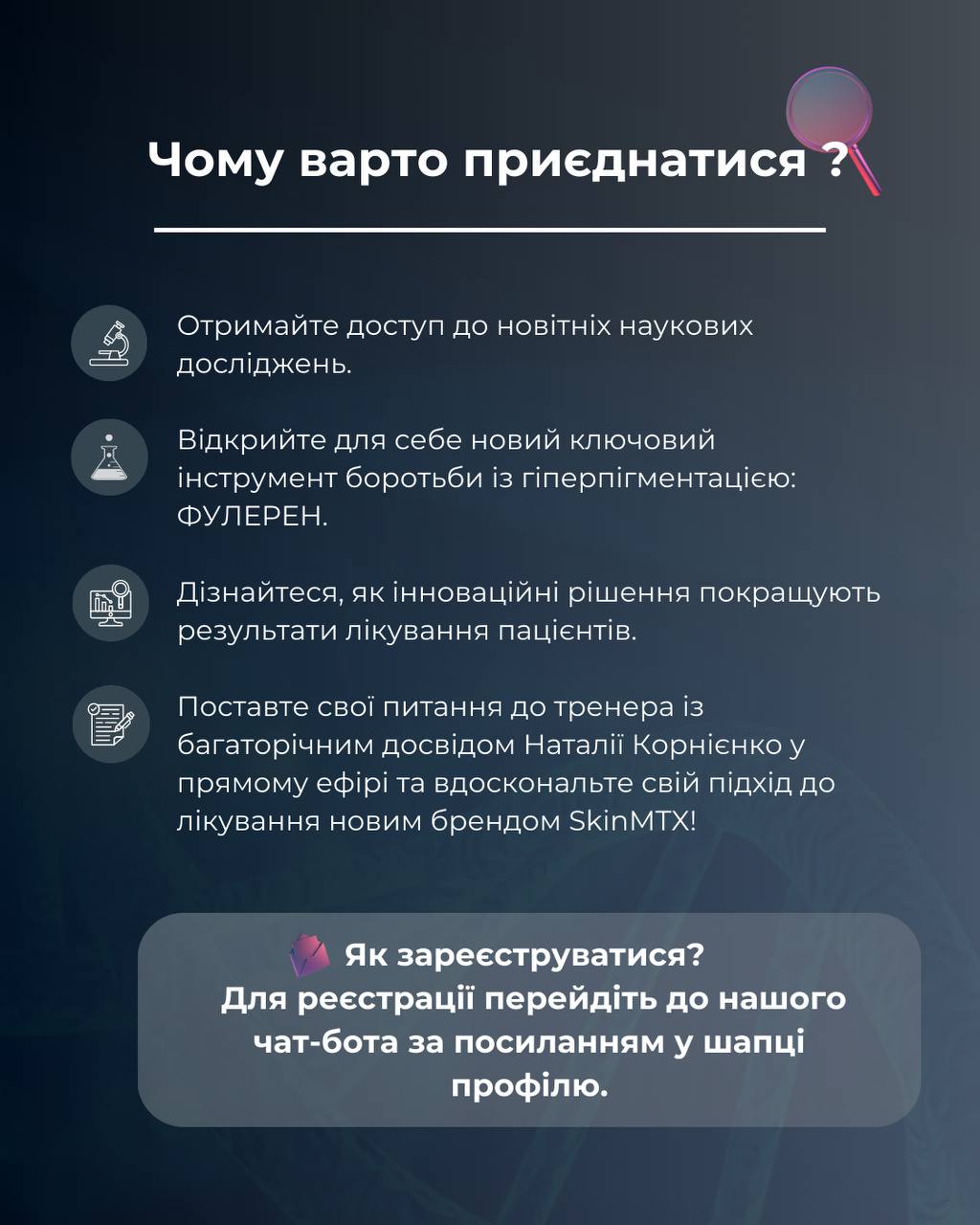 Чому варто приєднатися?